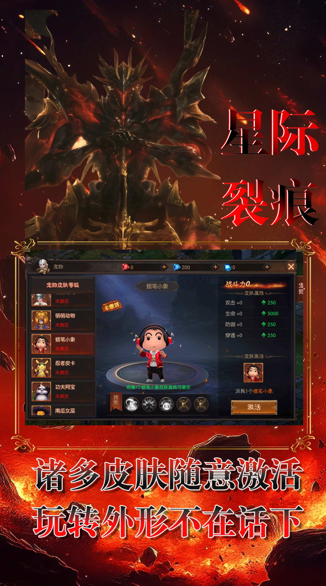 星际裂痕(神魔之战)