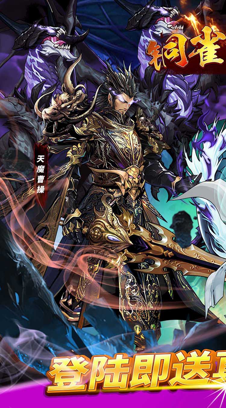  铜雀三国之天金启世