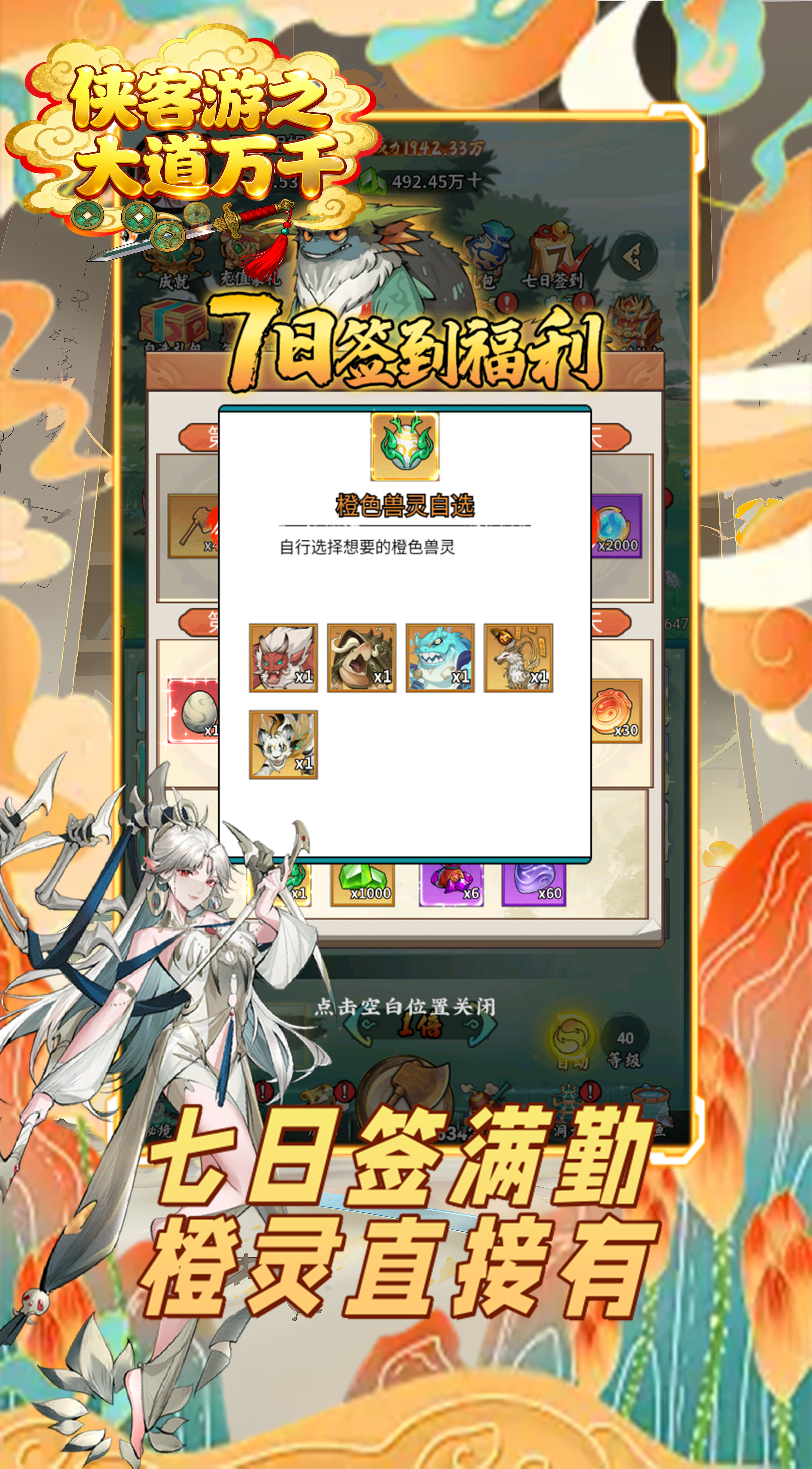 《侠客游之大道万千》 《侠客游之大道万千》