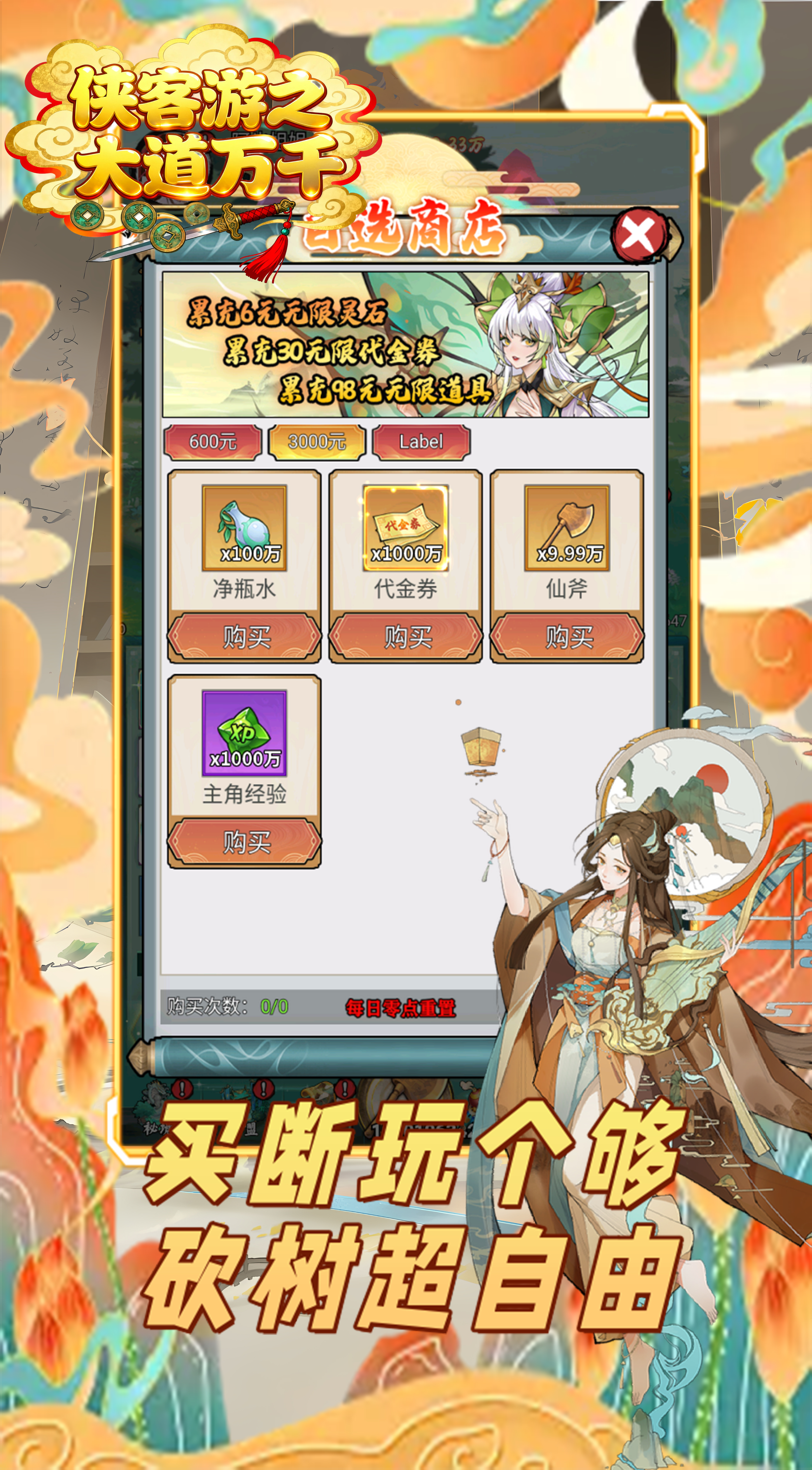 《侠客游之大道万千》 《侠客游之大道万千》