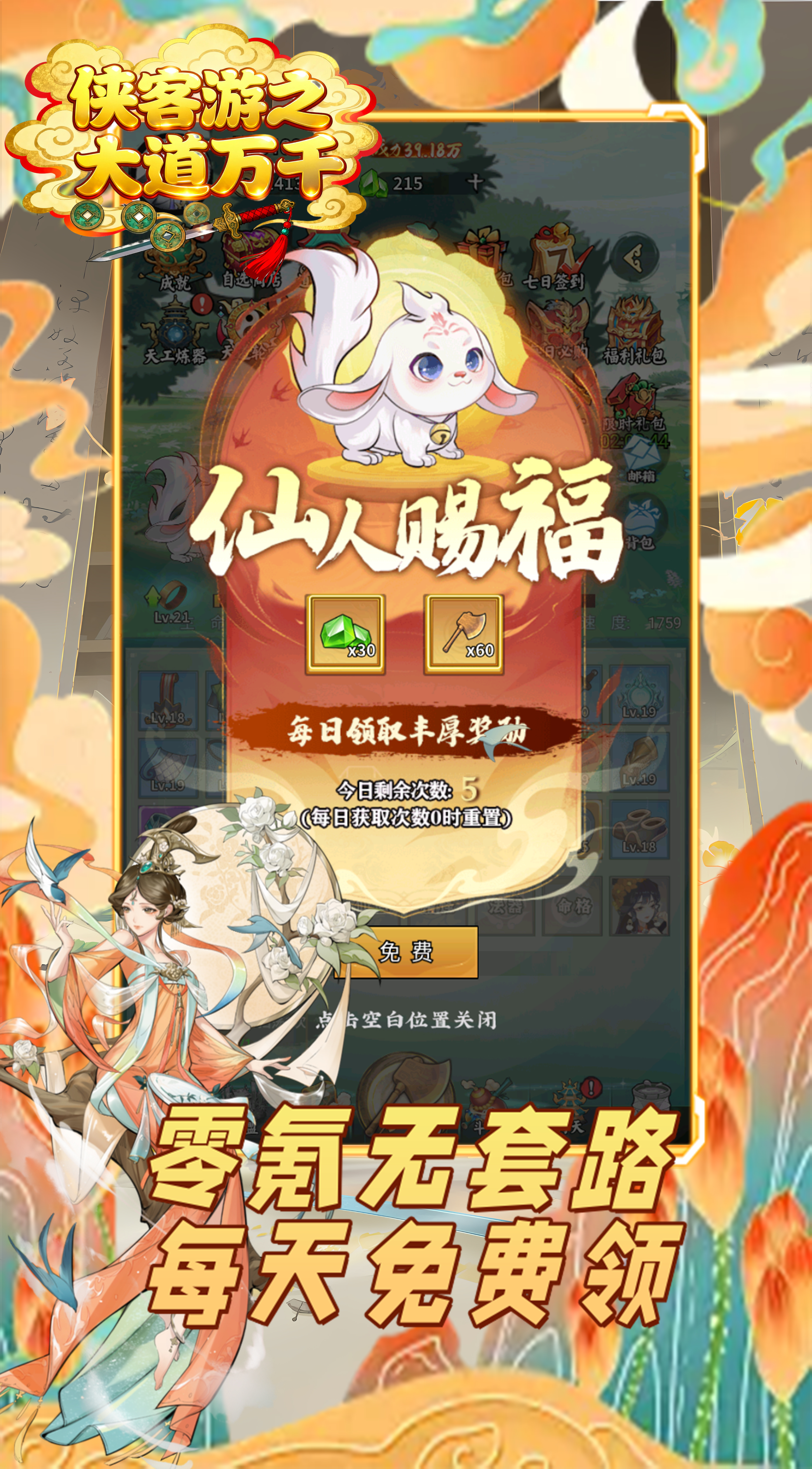 《侠客游之大道万千》 《侠客游之大道万千》