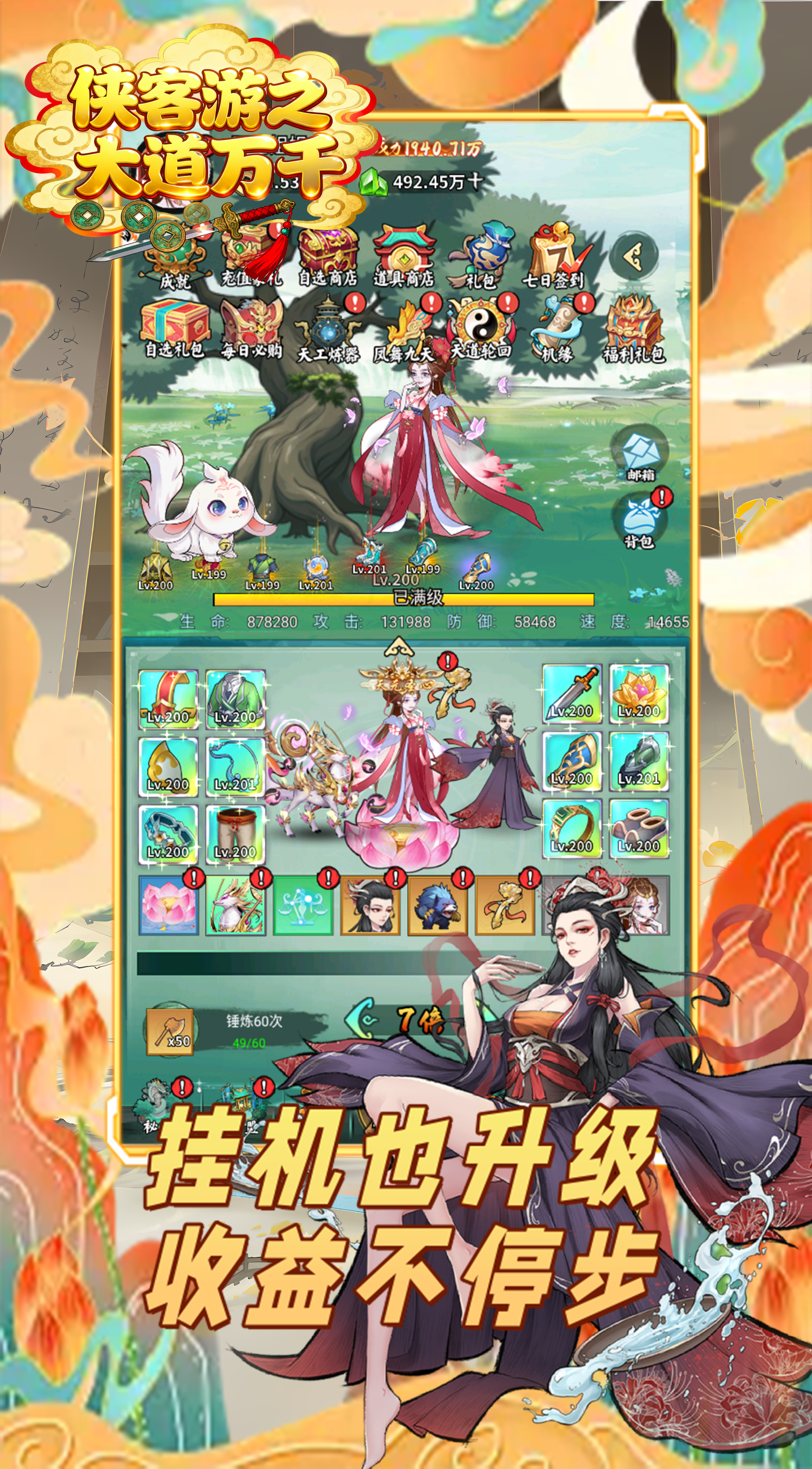 《侠客游之大道万千》 《侠客游之大道万千》