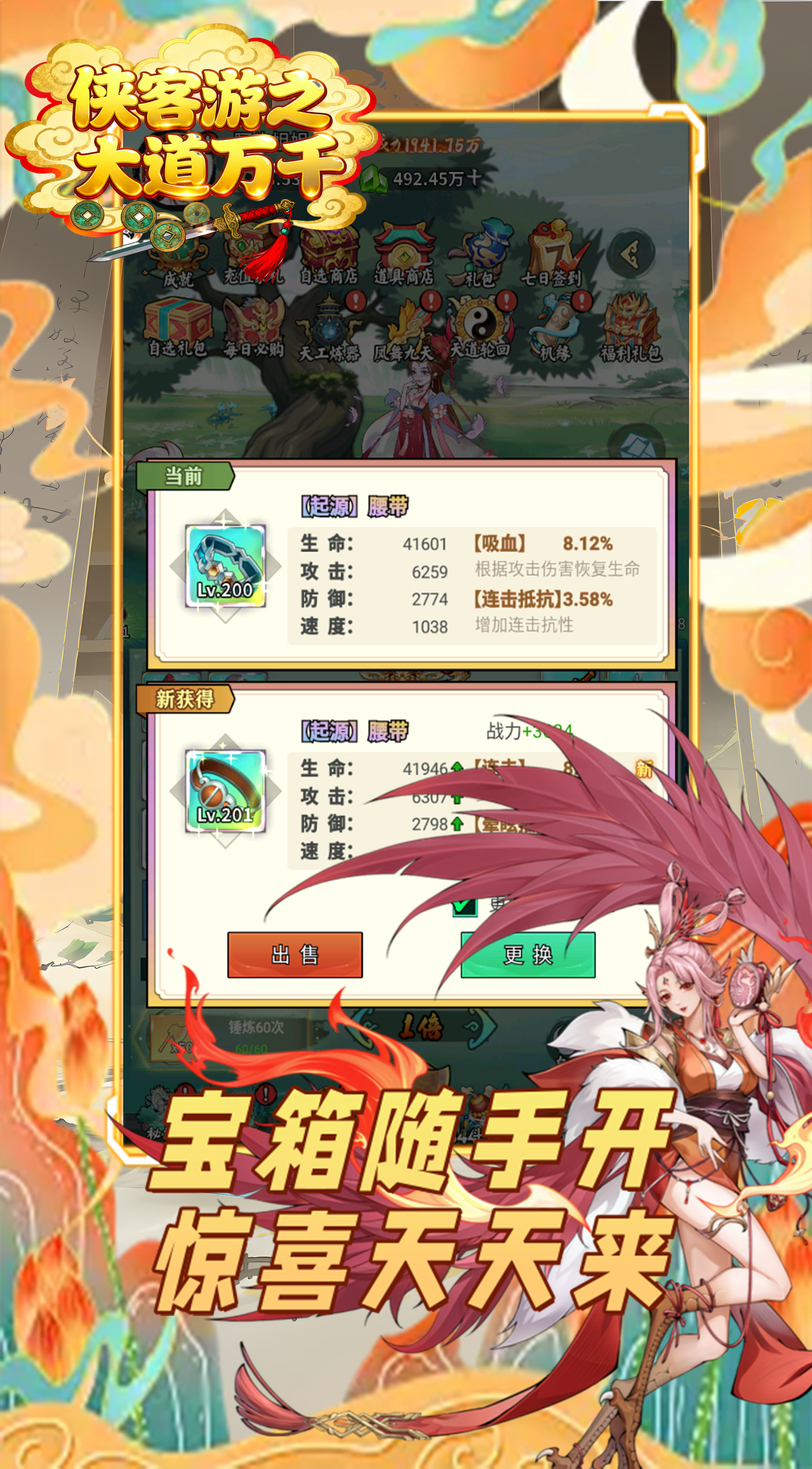 《侠客游之大道万千》 《侠客游之大道万千》