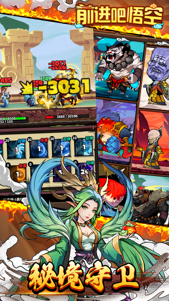 《前进吧悟空》已上线 《前进吧悟空》已上线