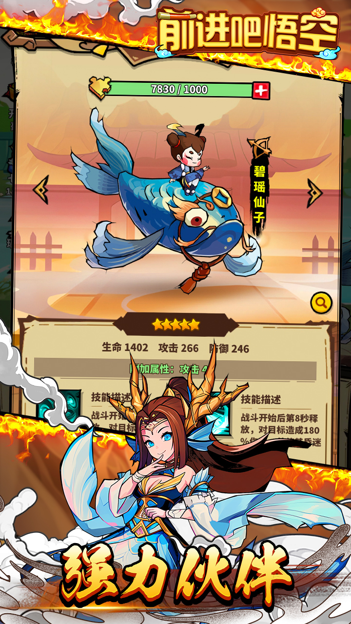 《前进吧悟空》已上线 《前进吧悟空》已上线