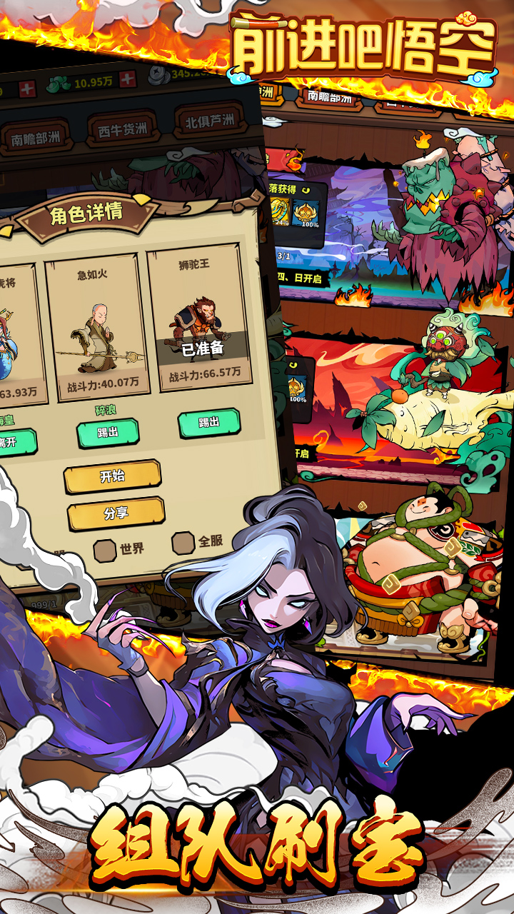 《前进吧悟空》已上线 《前进吧悟空》已上线