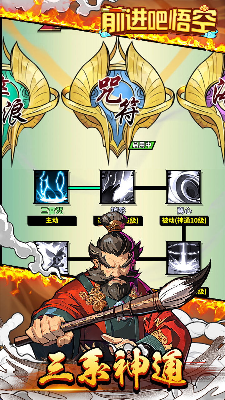 《前进吧悟空》已上线 《前进吧悟空》已上线