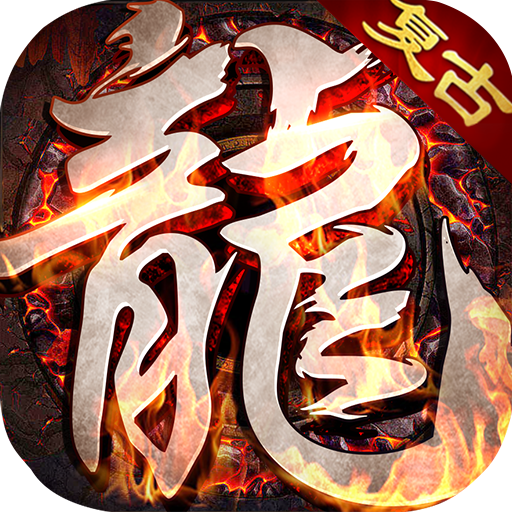 【棍子骑士-烈焰冰雪】双十一经典再现