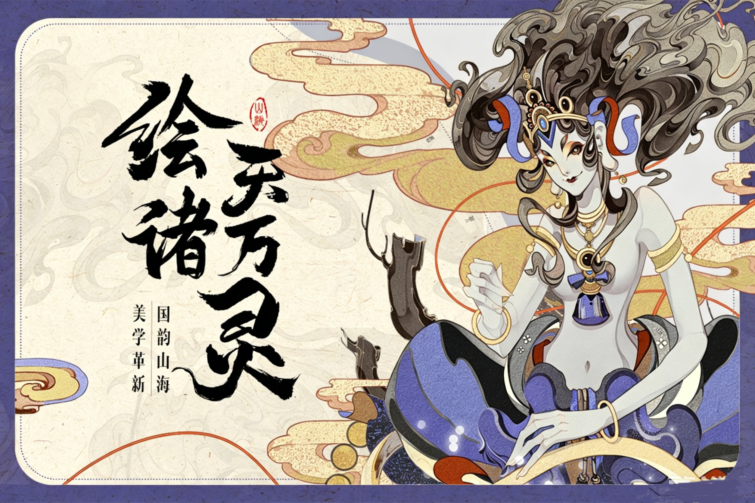 无畏骑士(山海纪元)宣传图