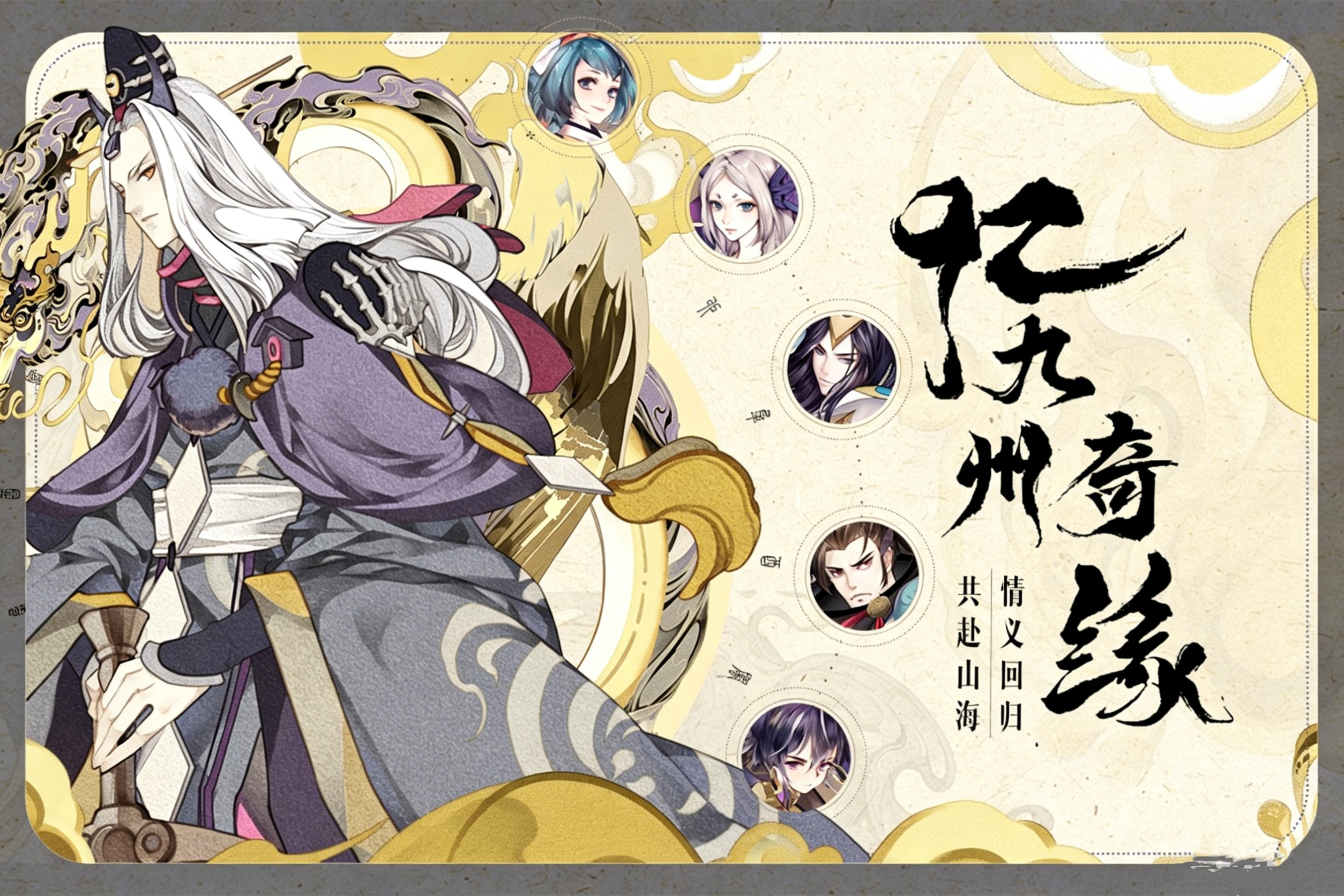 无畏骑士(山海纪元)宣传图