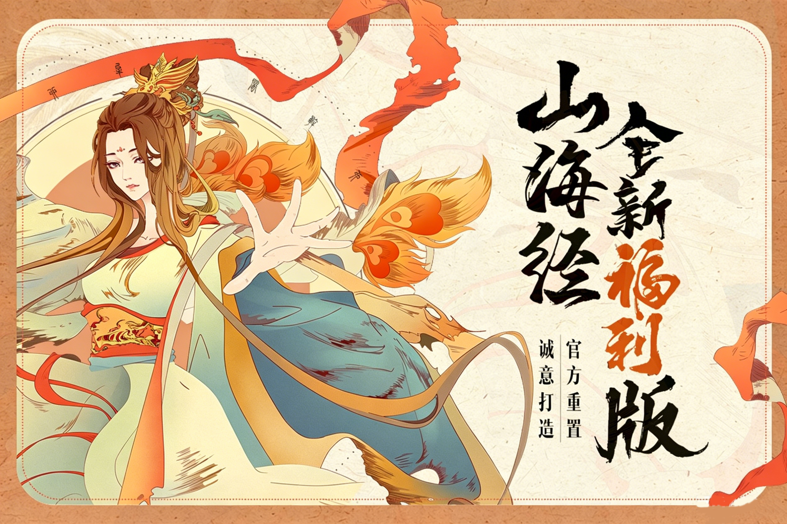 无畏骑士(山海纪元)宣传图
