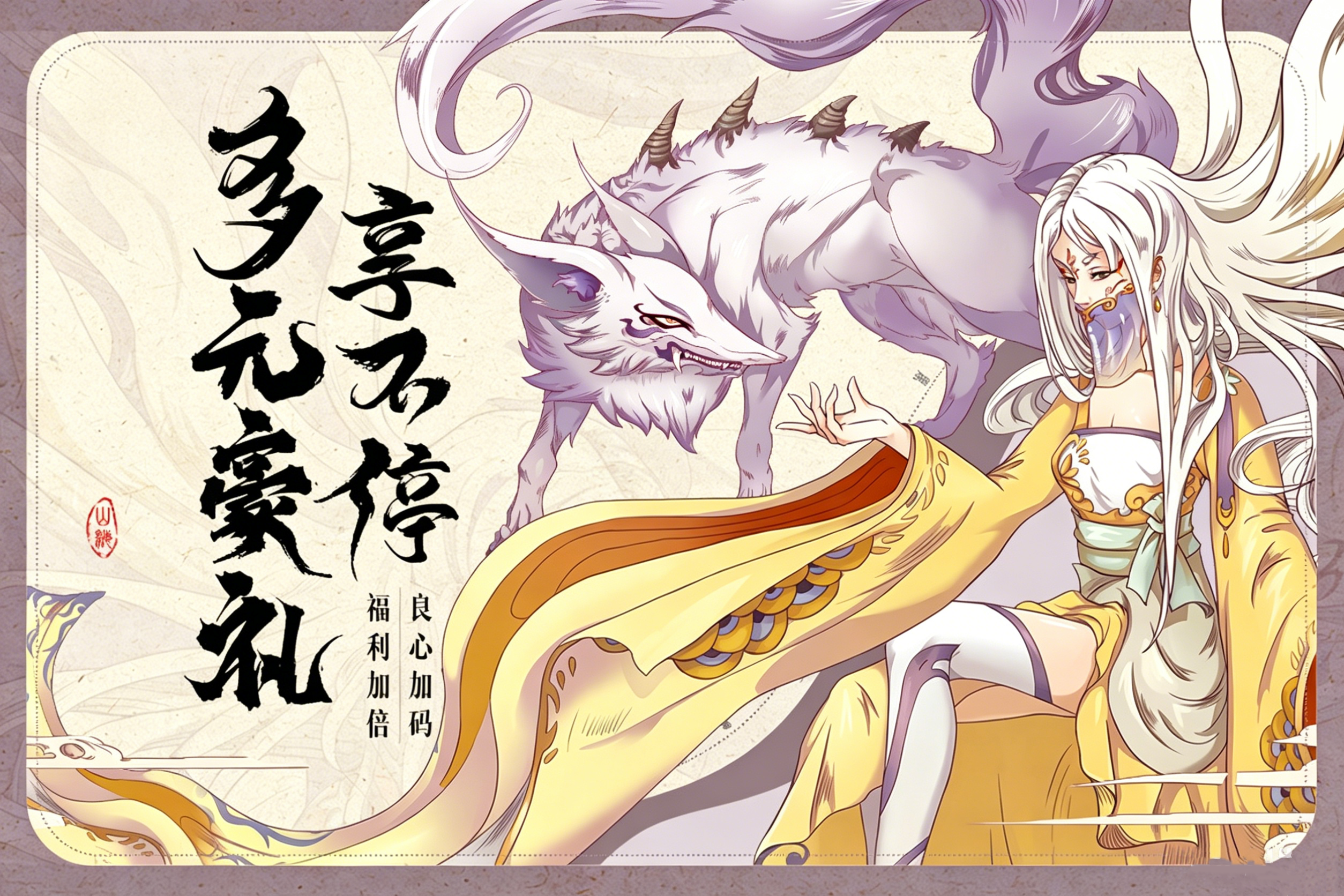 无畏骑士(山海纪元)宣传图