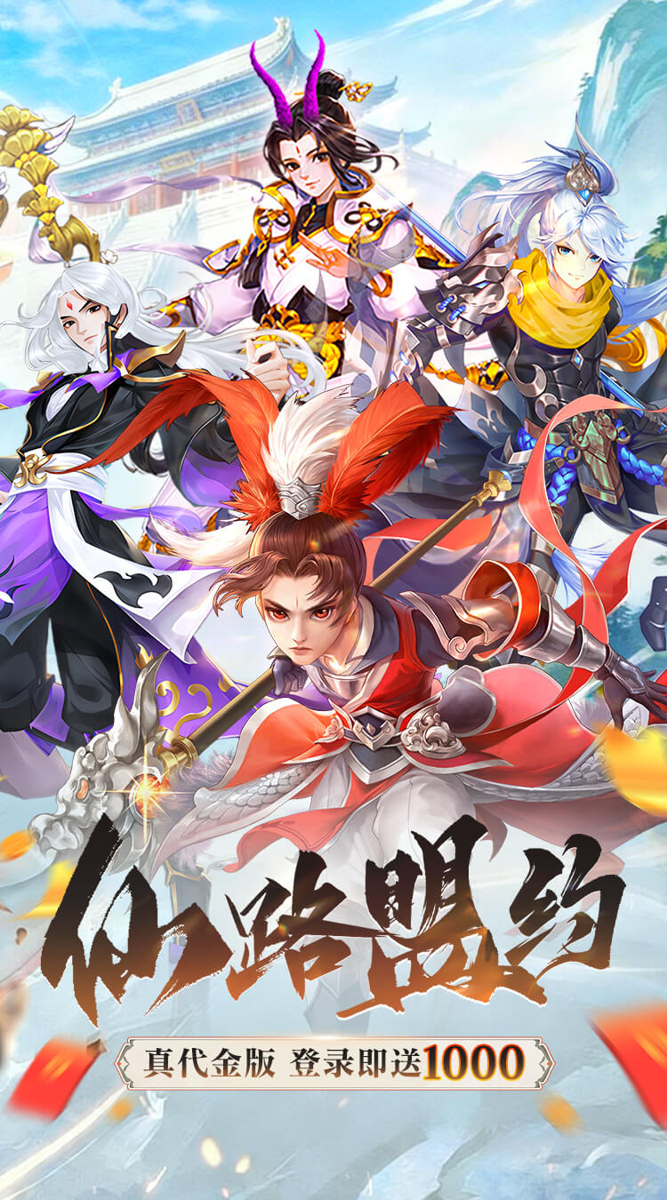 大话诛仙(0.1折版)宣传图