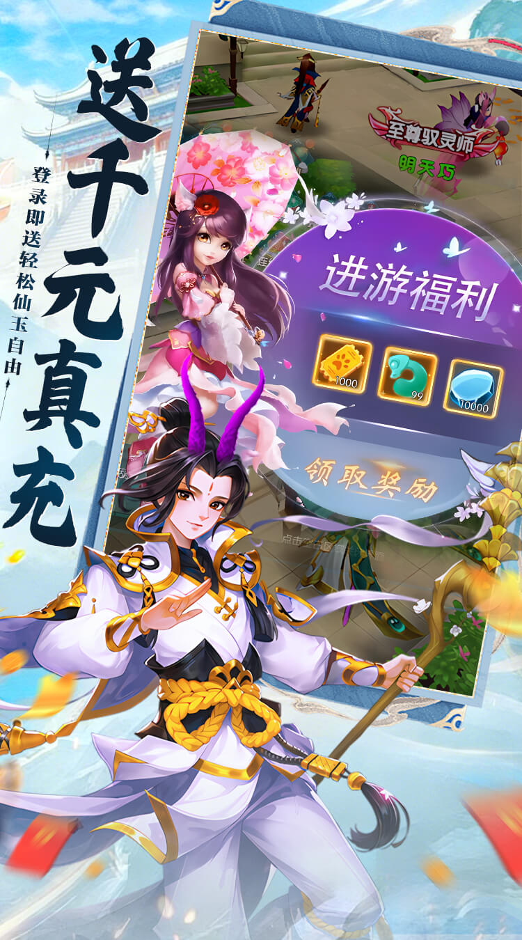 大话诛仙(0.1折版)宣传图