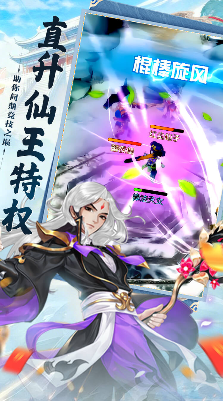 大话诛仙(0.1折版)宣传图