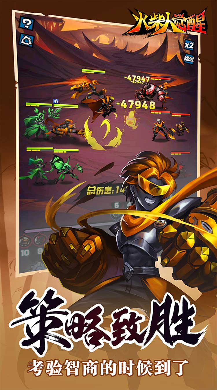 火柴人觉醒(无限版)宣传图