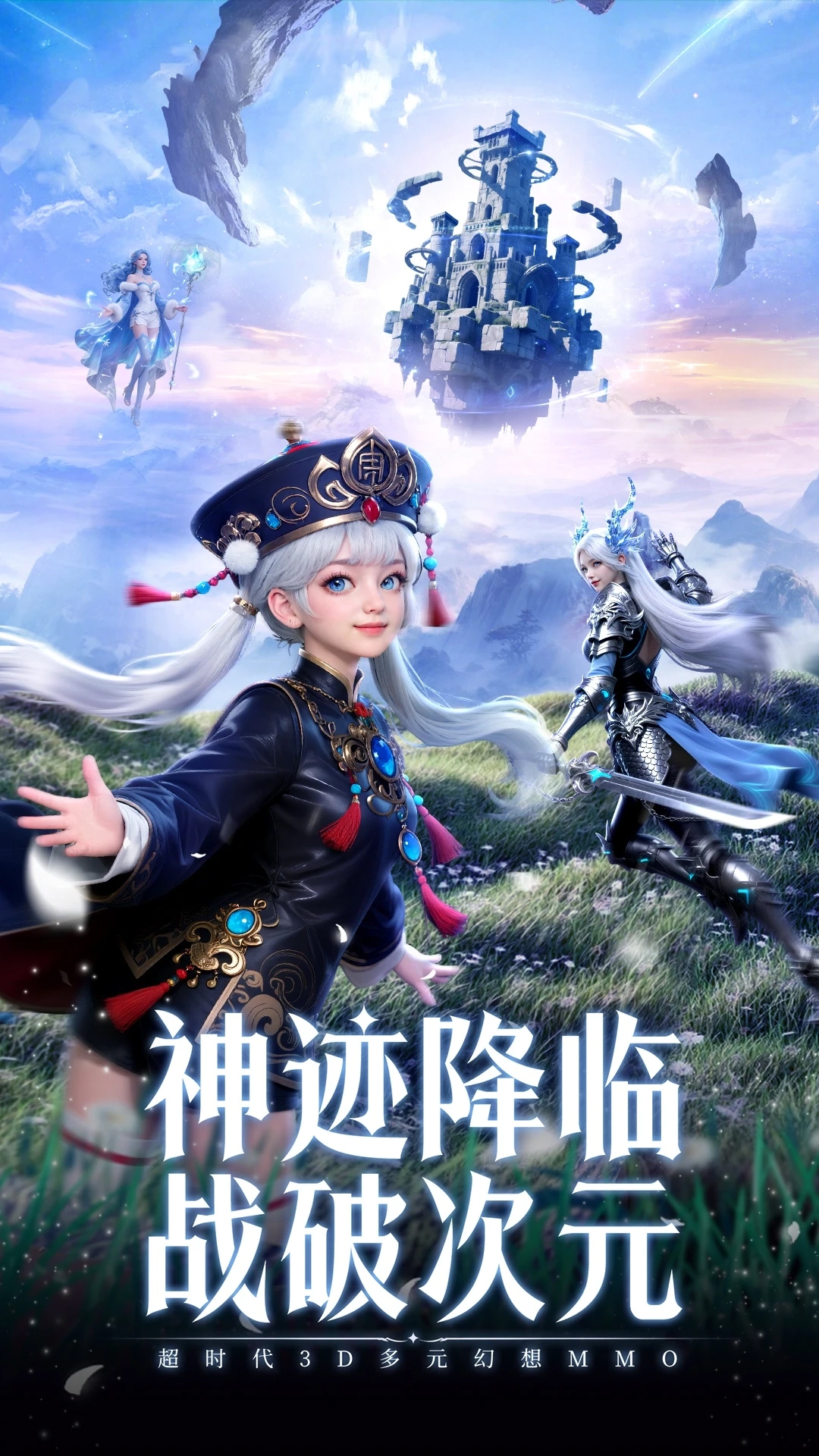 神迹觉醒宣传图