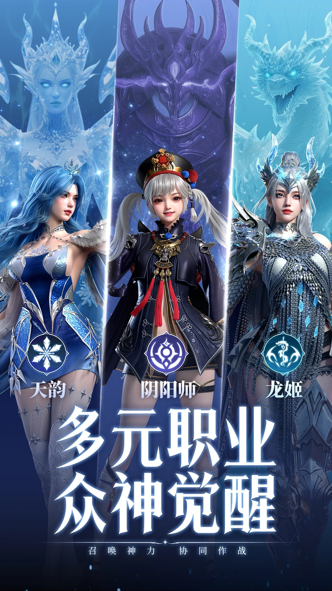 神迹觉醒宣传图