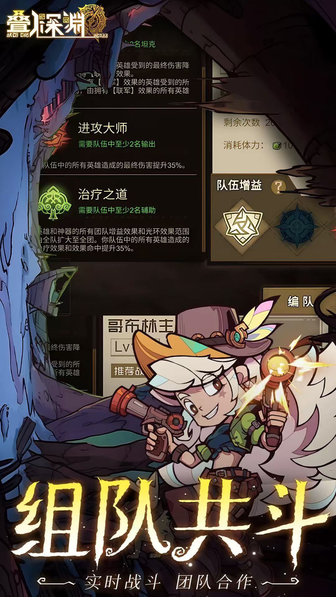 叠入深渊宣传图