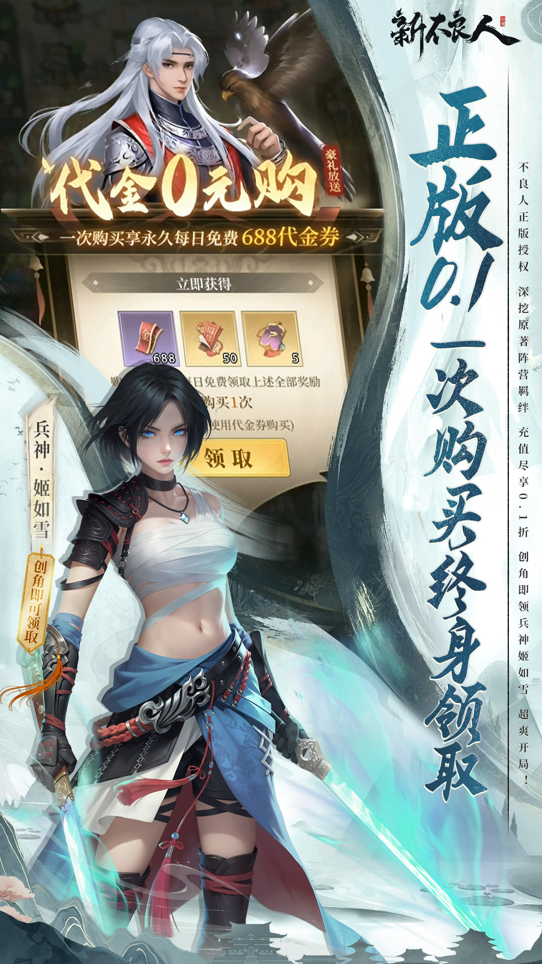 新不良人(0.1版)宣传图