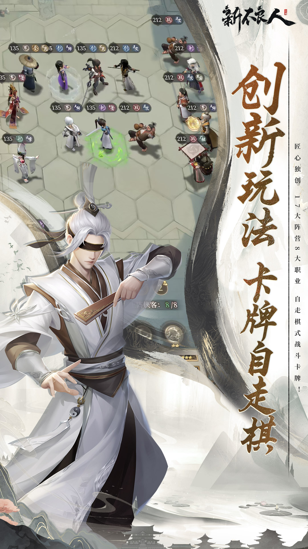 新不良人(0.1版)宣传图