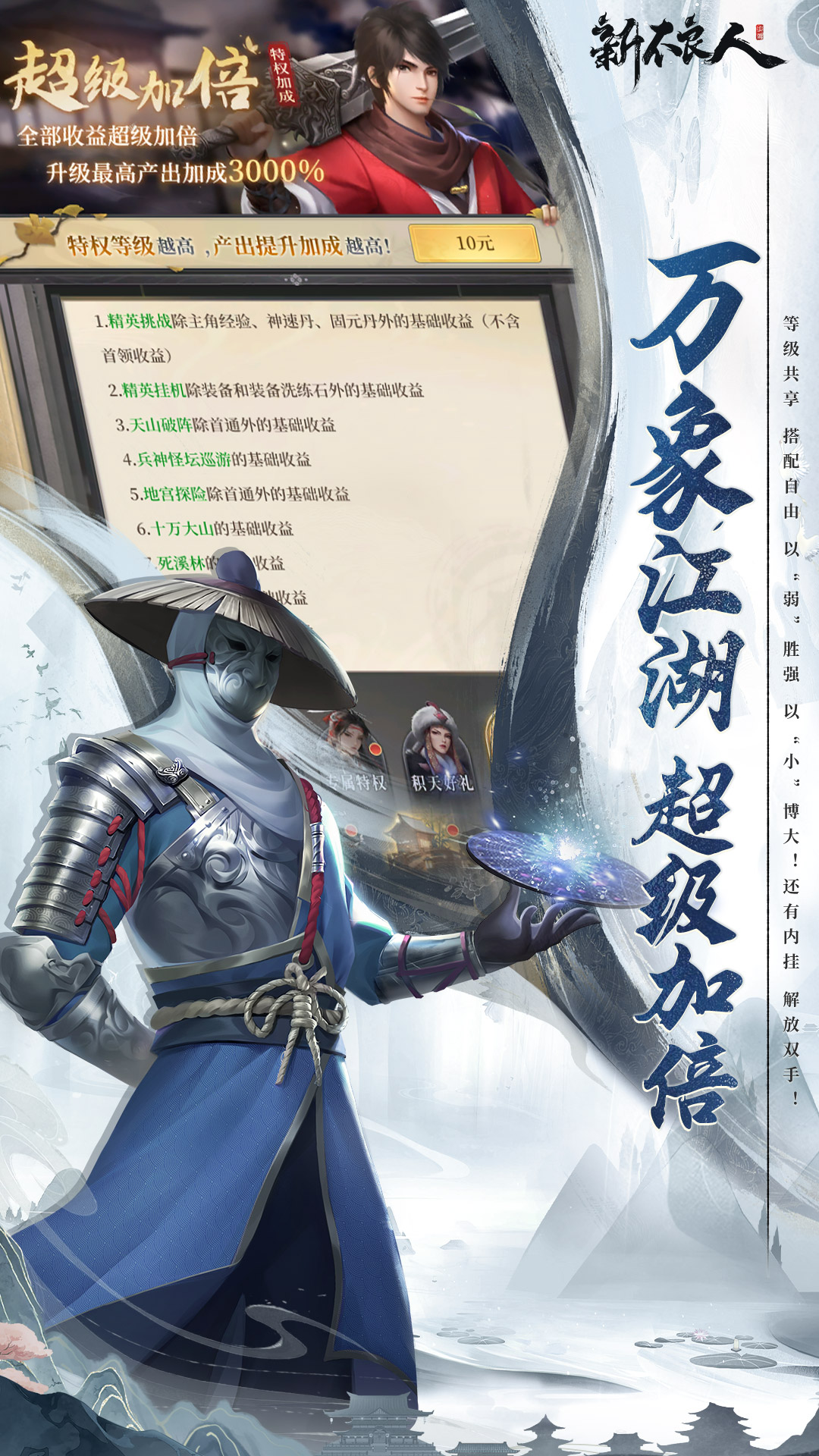 新不良人(0.1版)宣传图