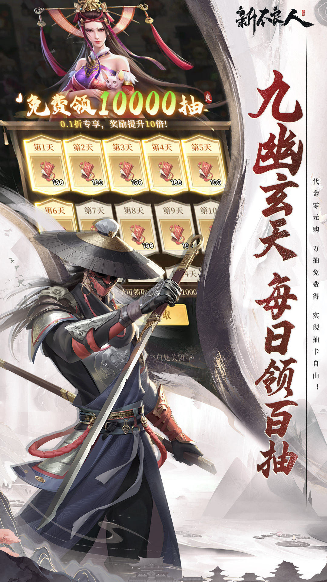新不良人(0.1版)宣传图