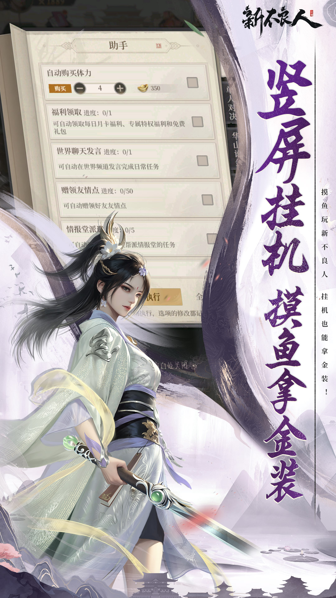 新不良人(0.1版)宣传图