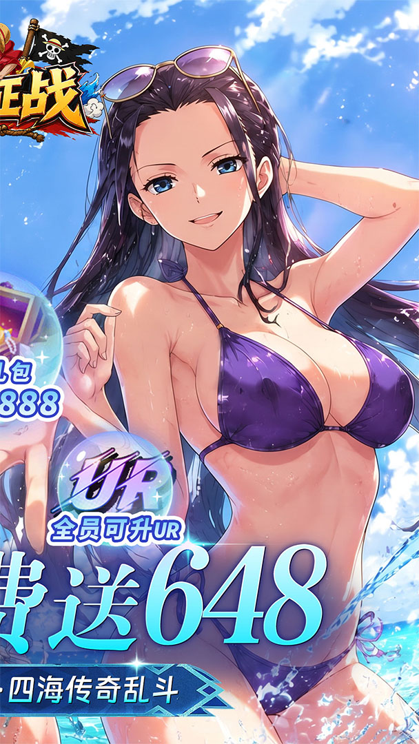 新征战(0.1折海贼王)宣传图
