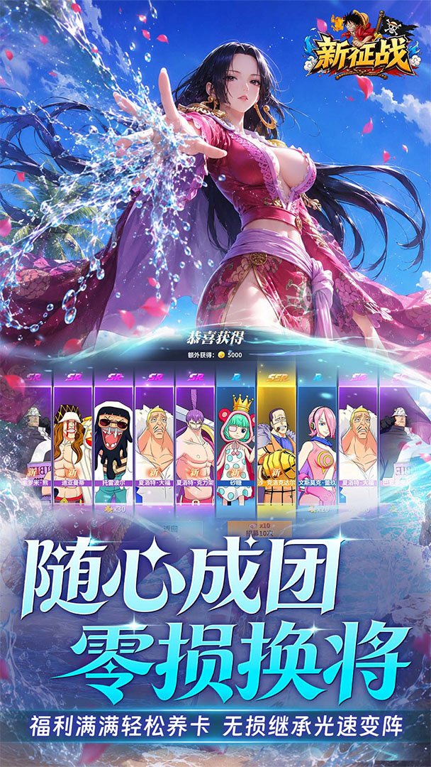 新征战(0.1折海贼王)宣传图