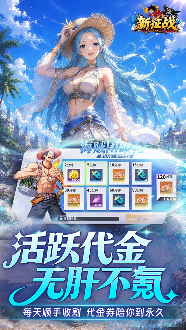 新征战(0.1折海贼王)宣传图