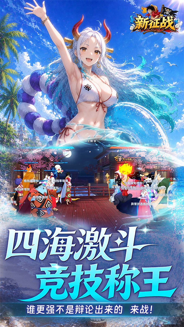 新征战(0.1折海贼王)宣传图