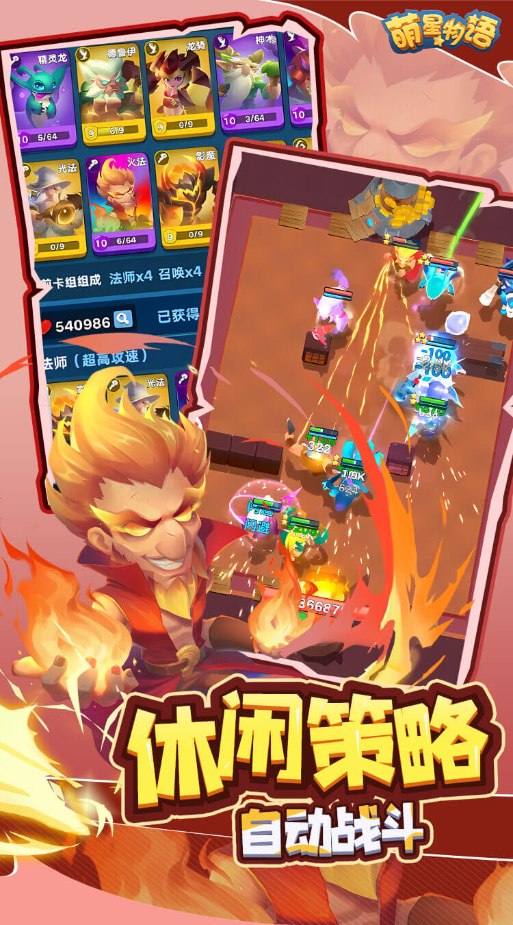 萌星物语(无限代金版)宣传图