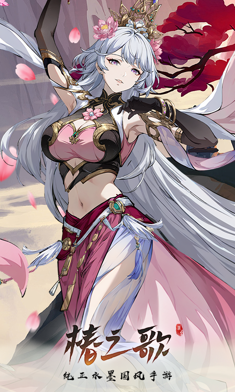 椿之歌(无限代金版)宣传图