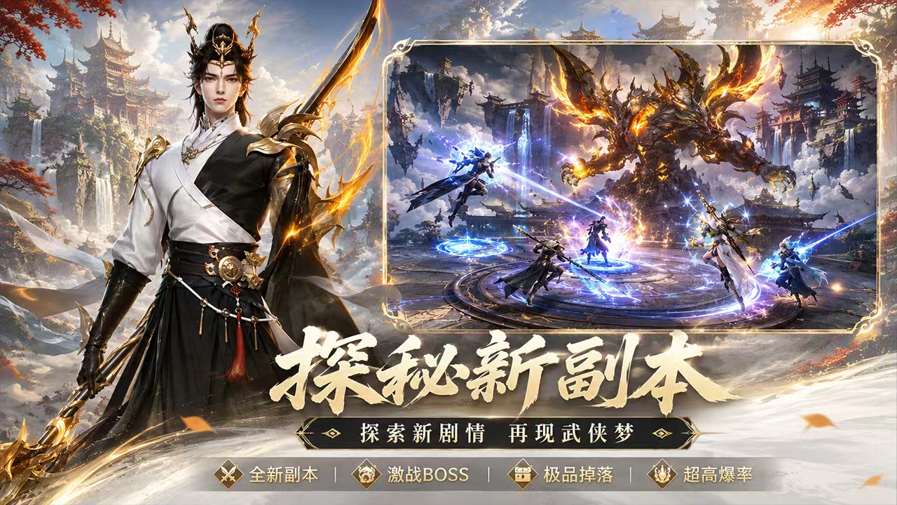 神罗仙域宣传图