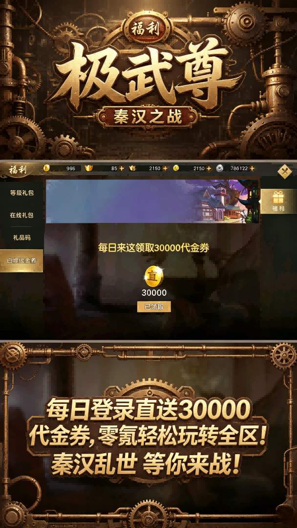 极武尊(秦汉之战)宣传图