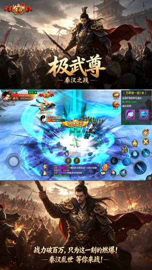 极武尊(秦汉之战)宣传图