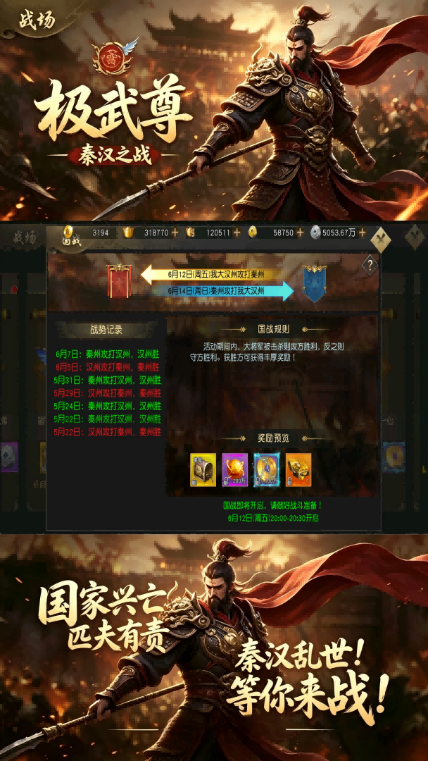 极武尊(秦汉之战)宣传图