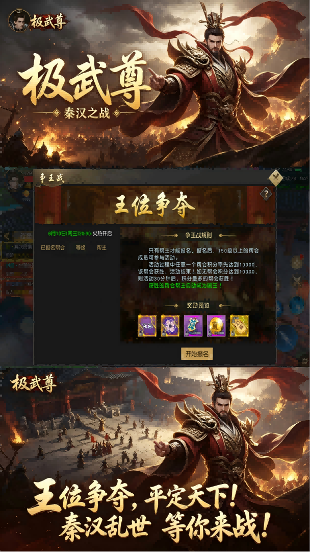 极武尊(秦汉之战)宣传图