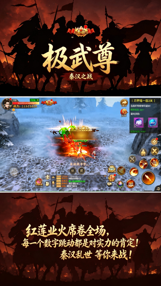 极武尊(秦汉之战)宣传图