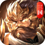 铜雀三国 II