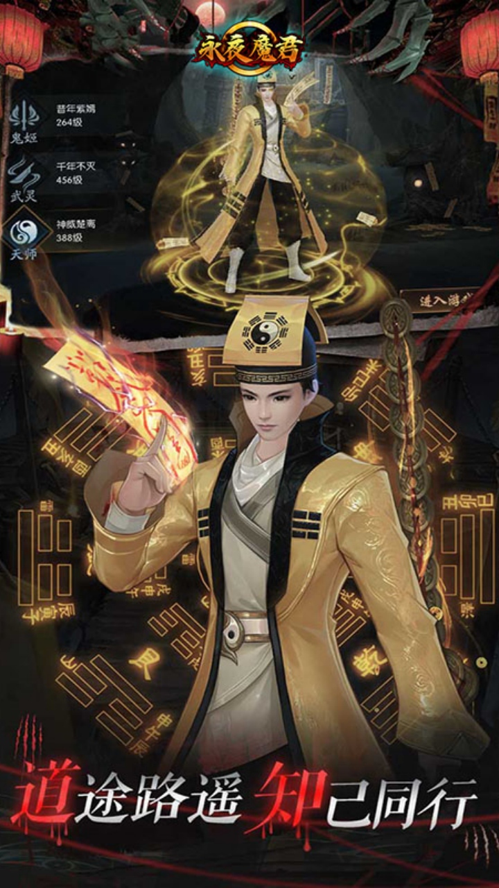 永夜魔君(买断版)宣传图