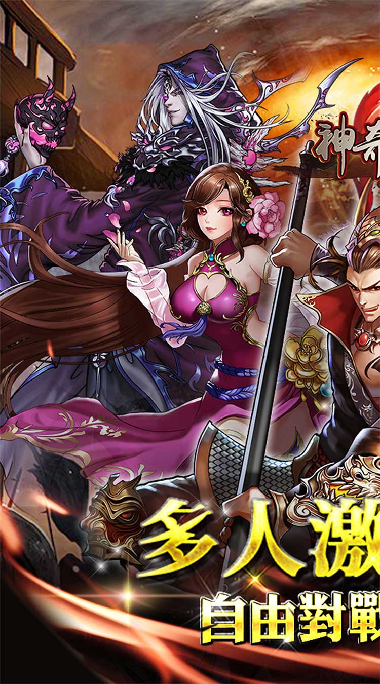 神奇三国宣传图