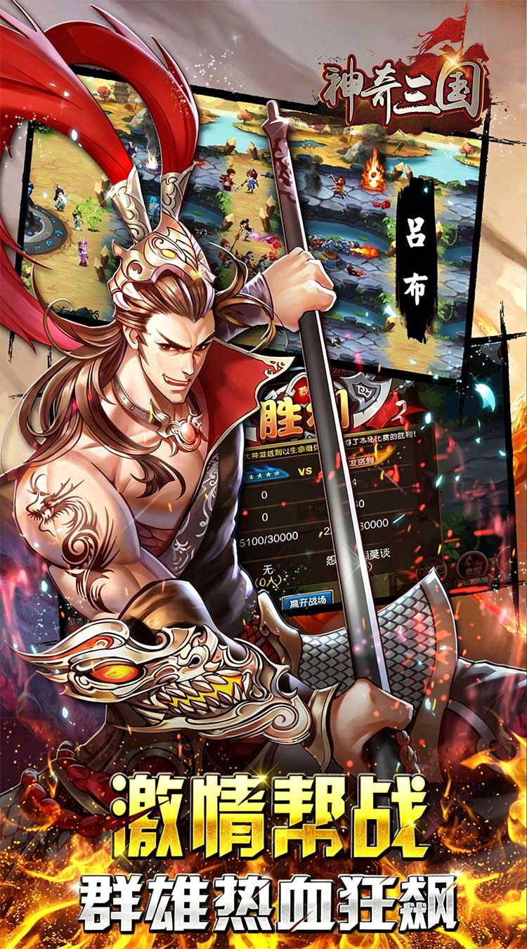 神奇三国宣传图