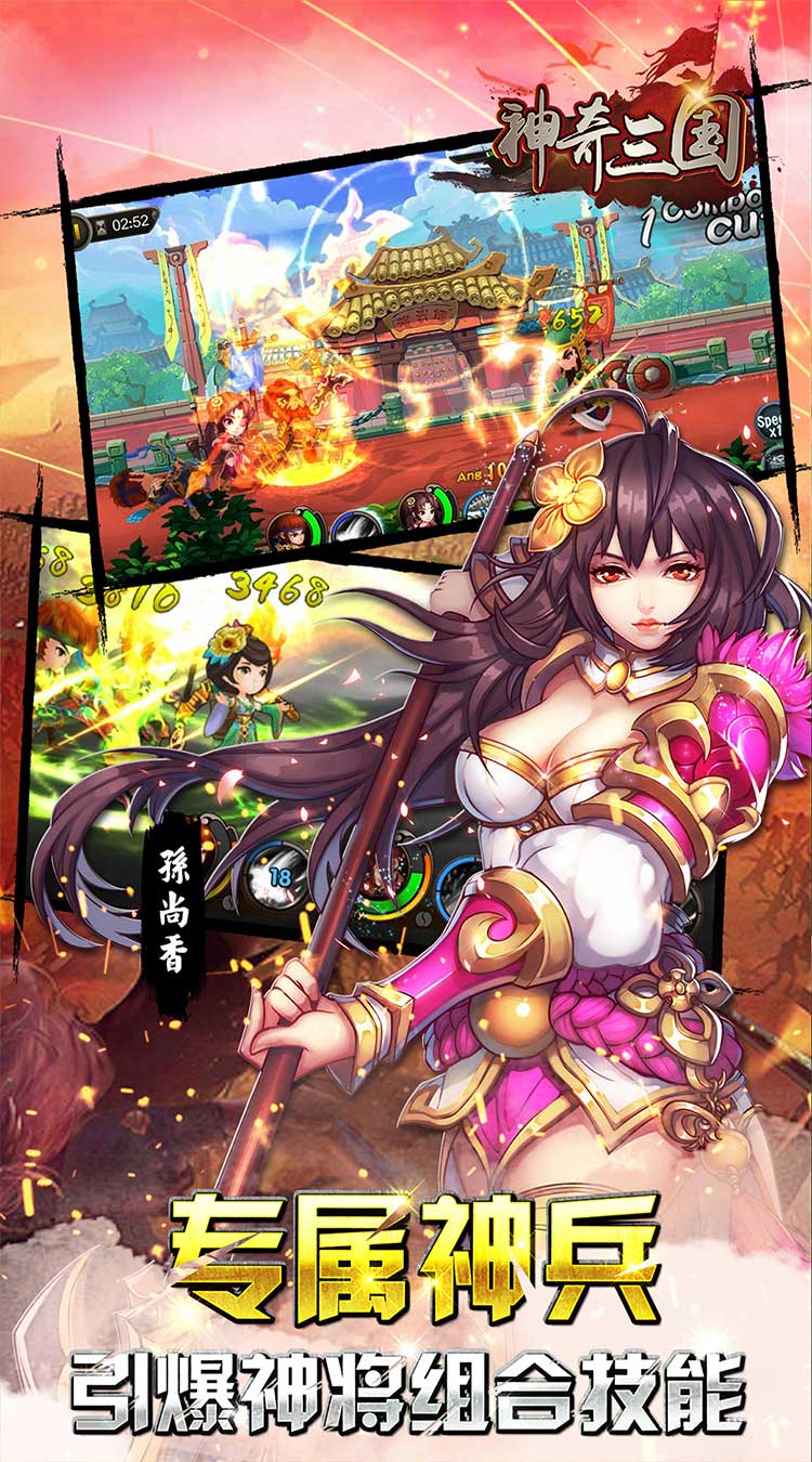 神奇三国宣传图