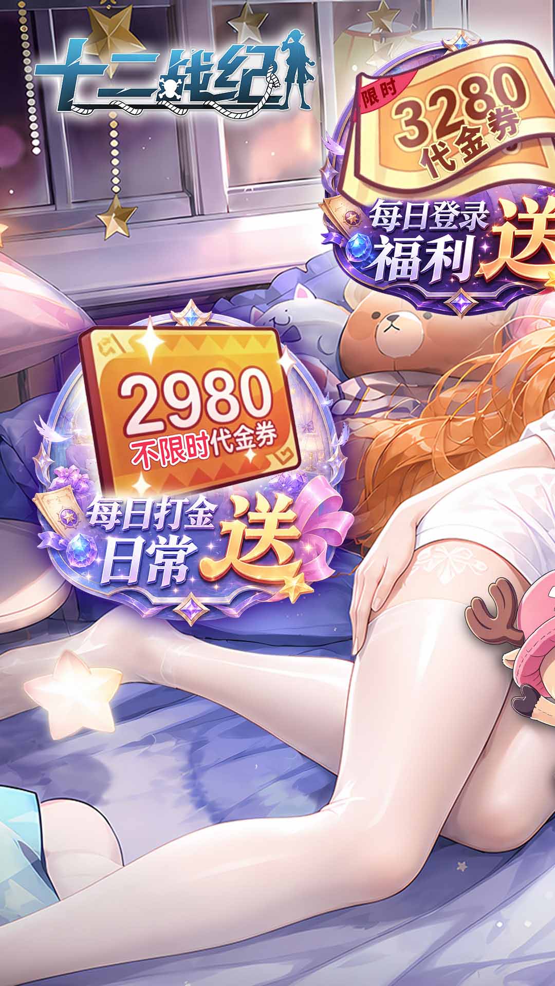 十二战纪(0.05折) 宣传图 1
