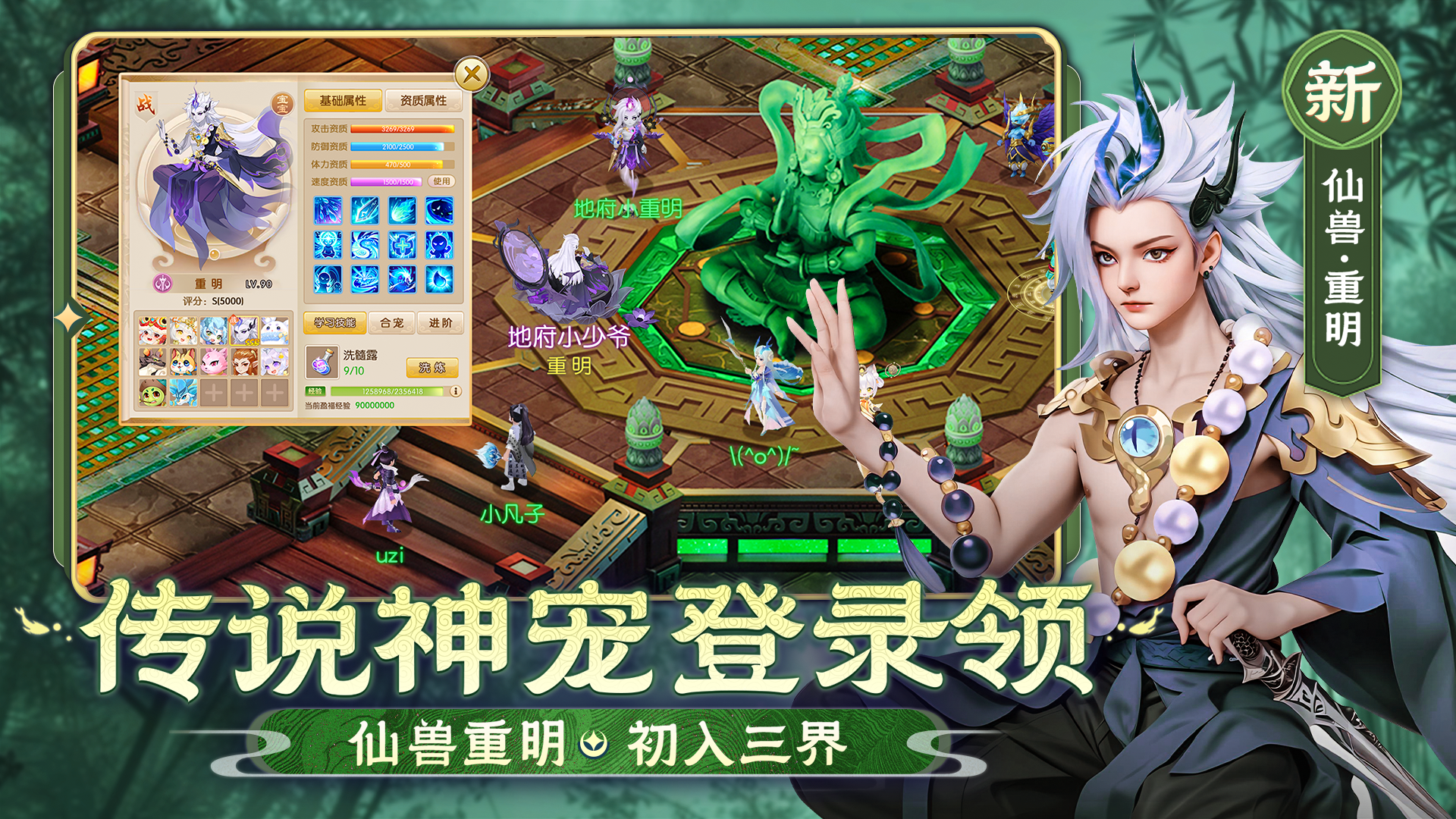 仙凡幻想宣传图
