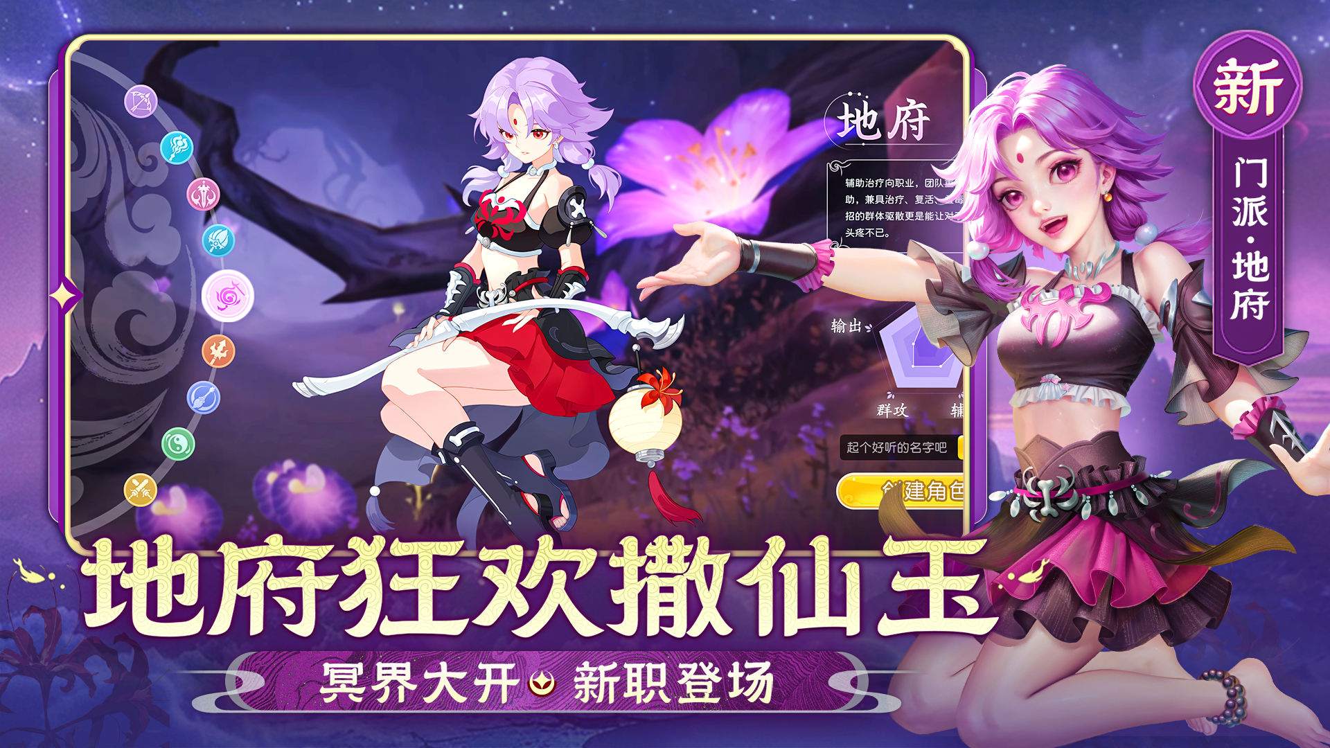 仙凡幻想宣传图