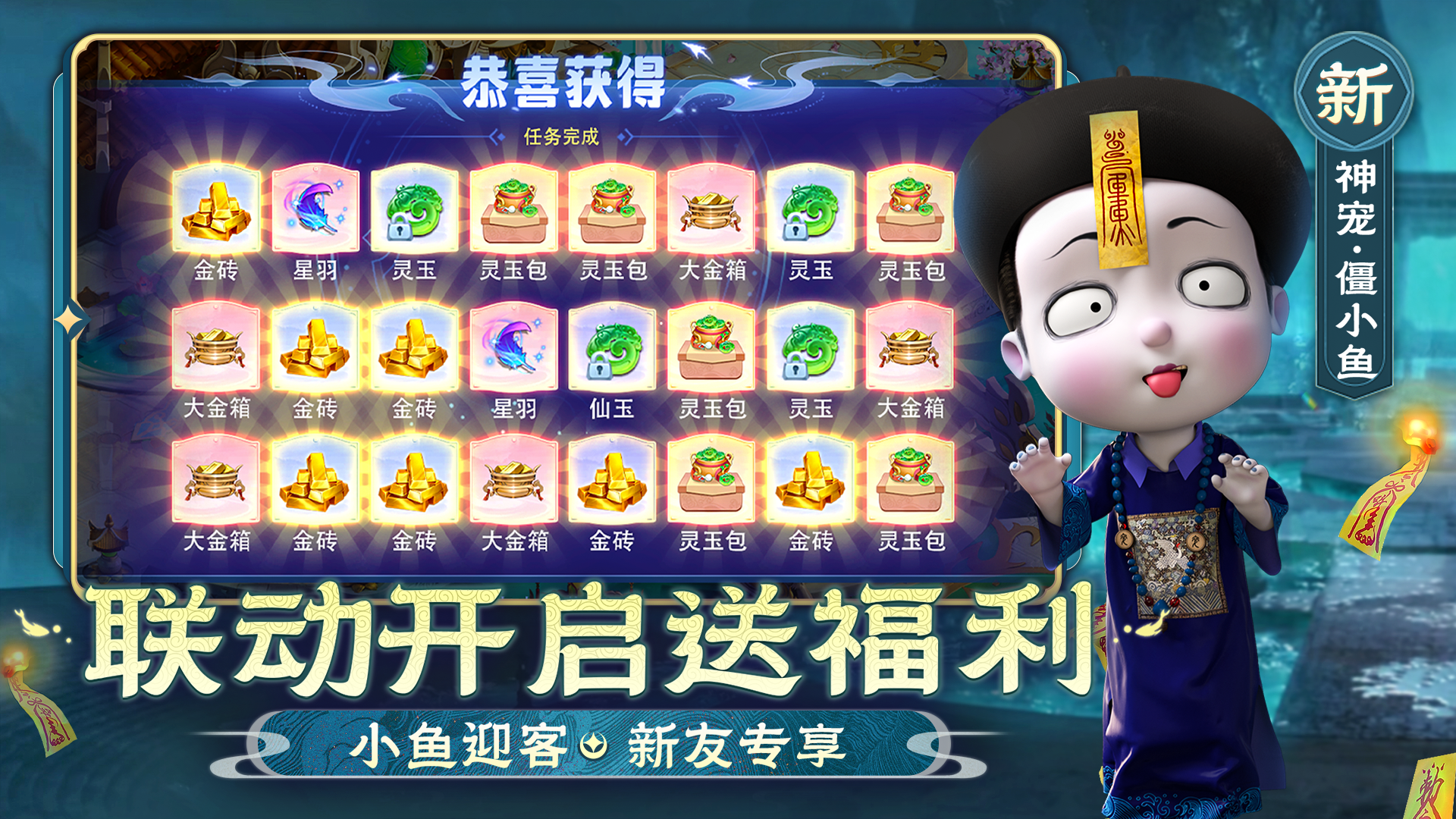 仙凡幻想宣传图
