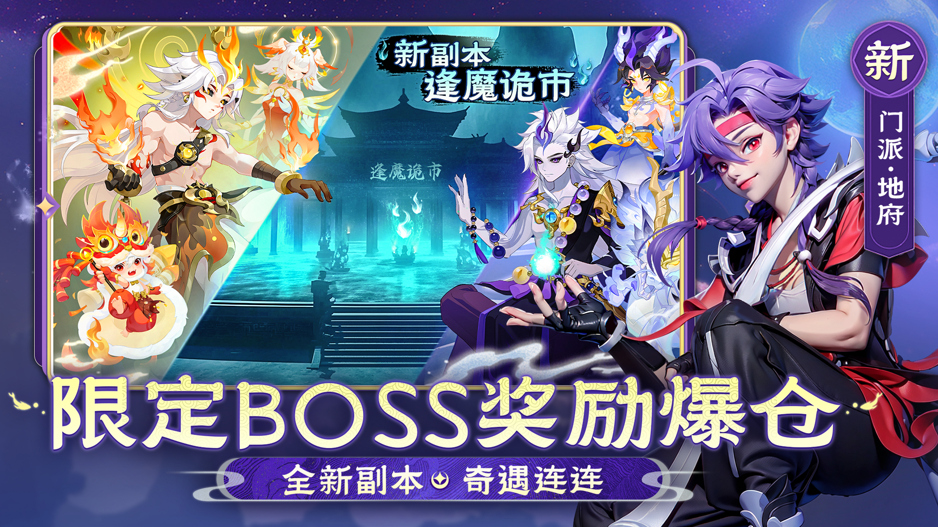 仙凡幻想宣传图